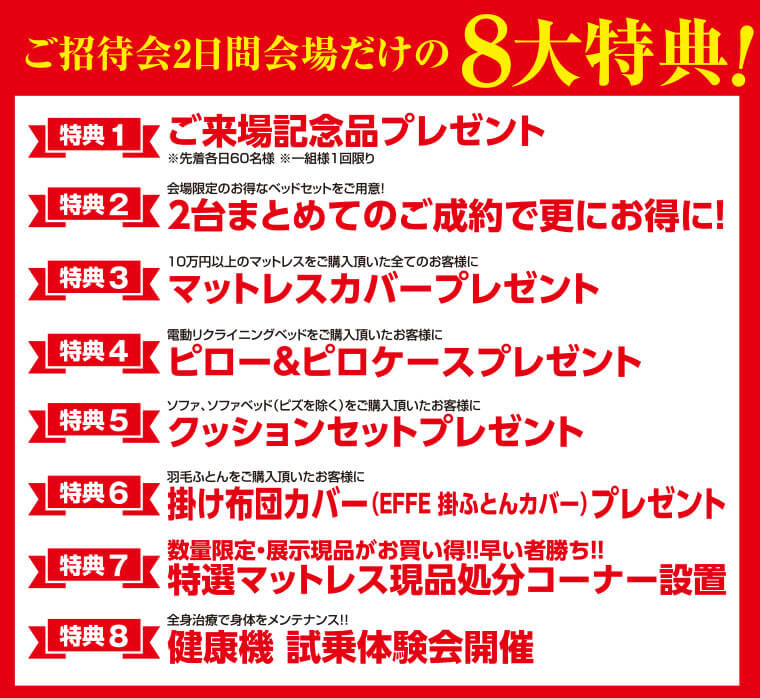 イベント特典