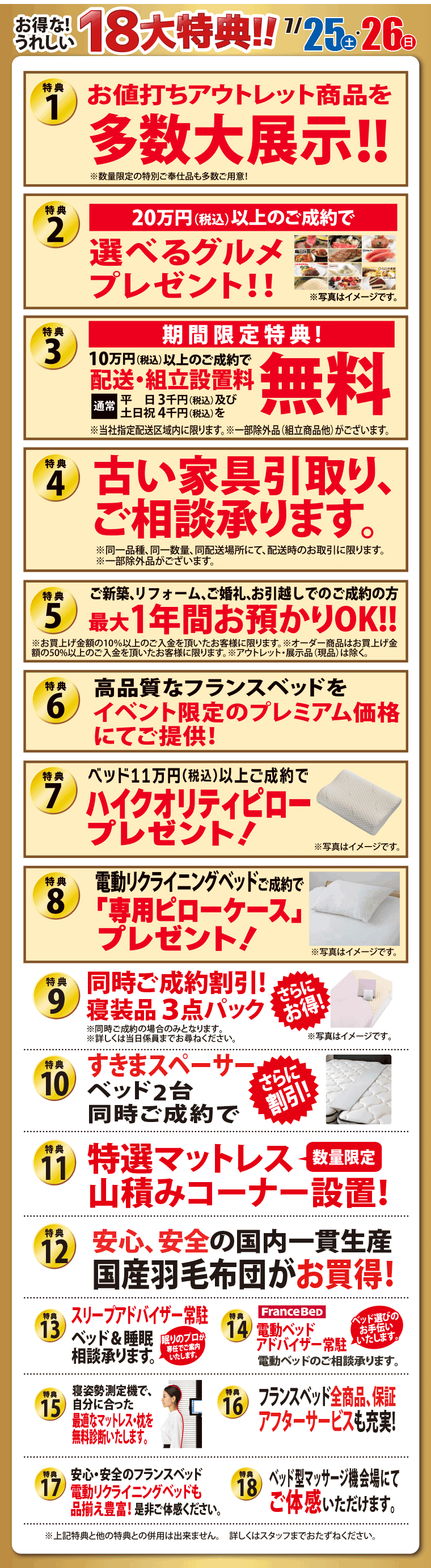 イベント特典