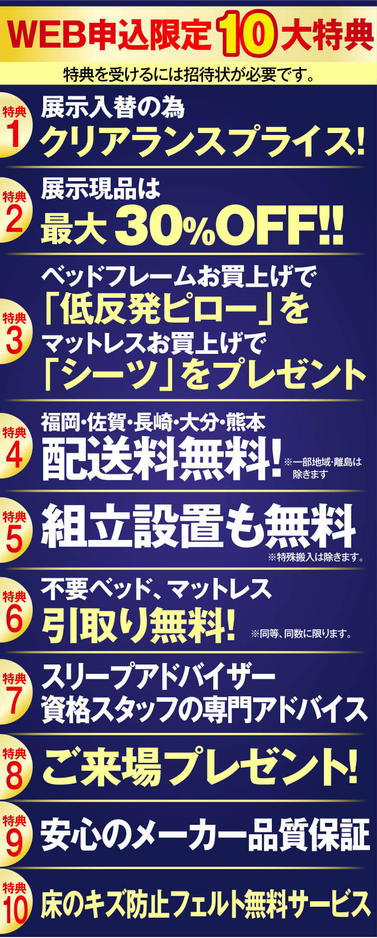 イベント特典