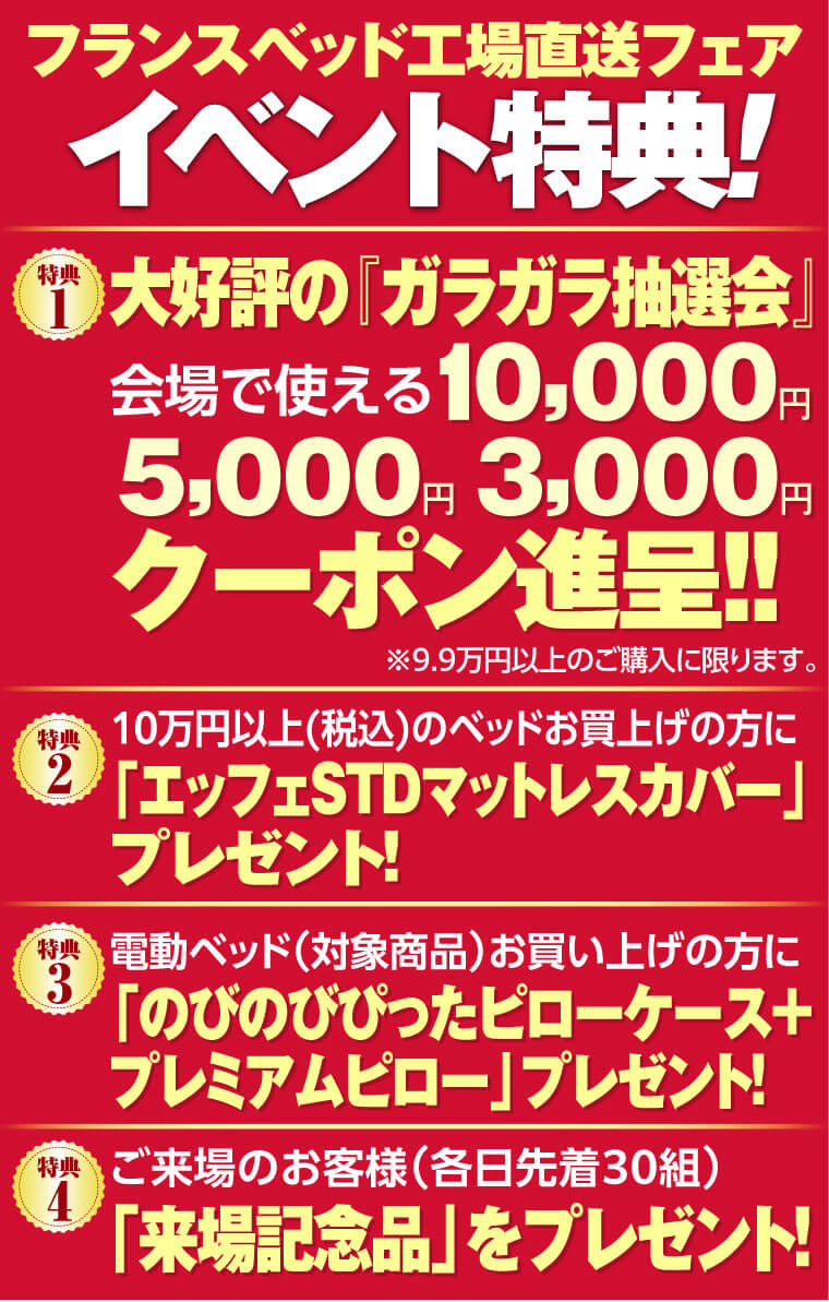 イベント特典