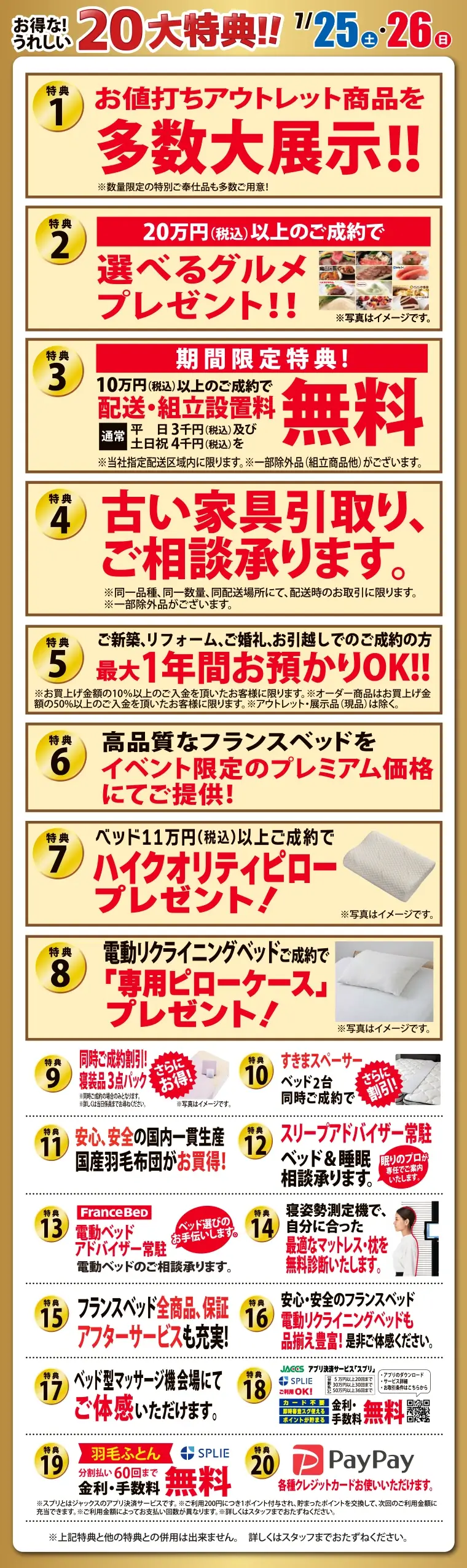 イベント特典