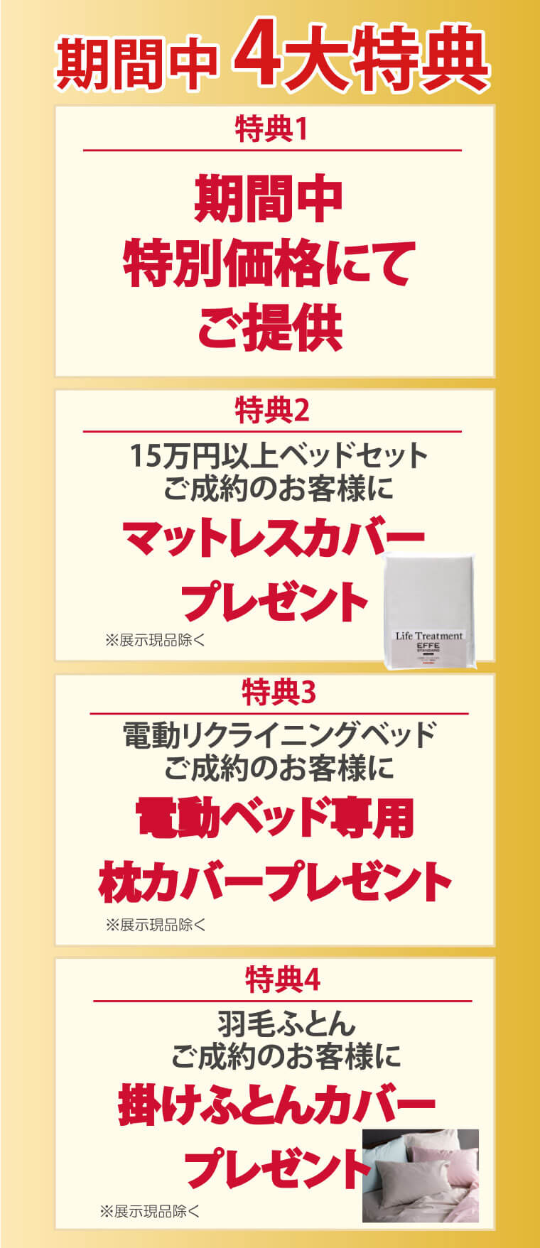 特典