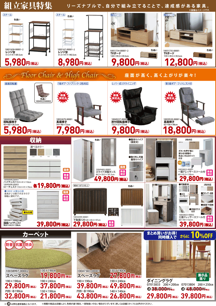 組み立て家具