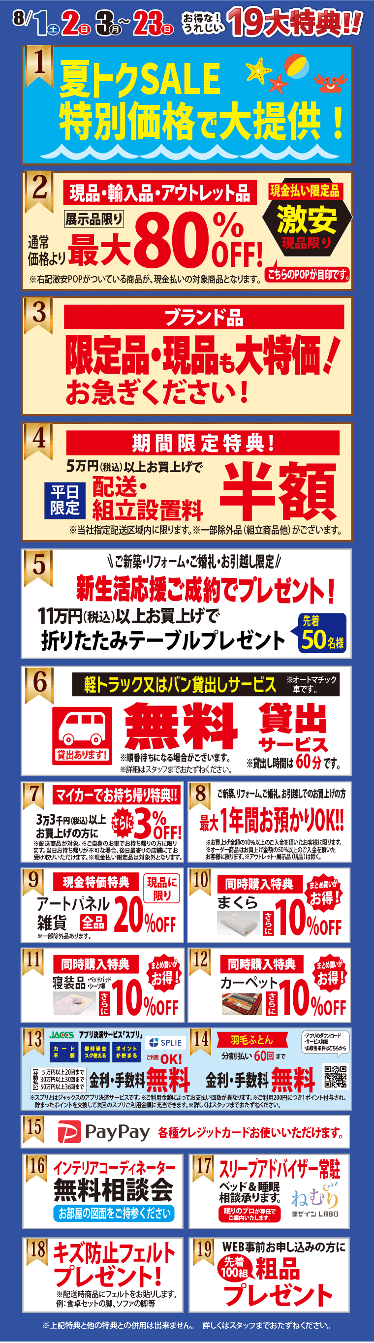 イベント特典