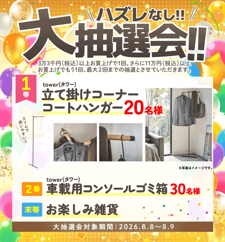 大抽選会