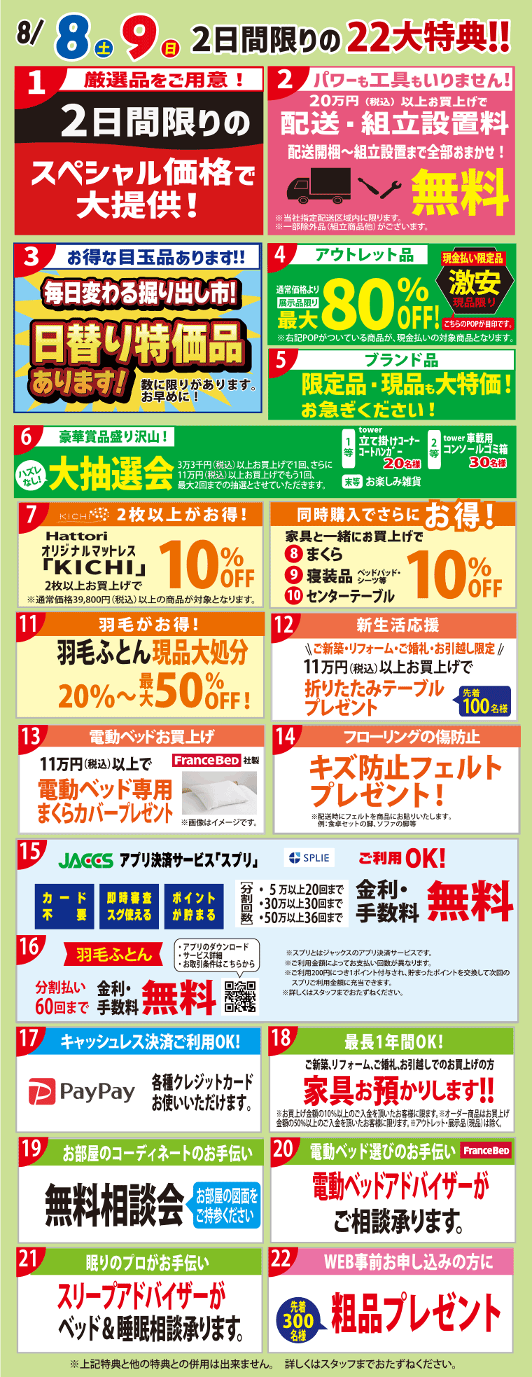 イベント特典