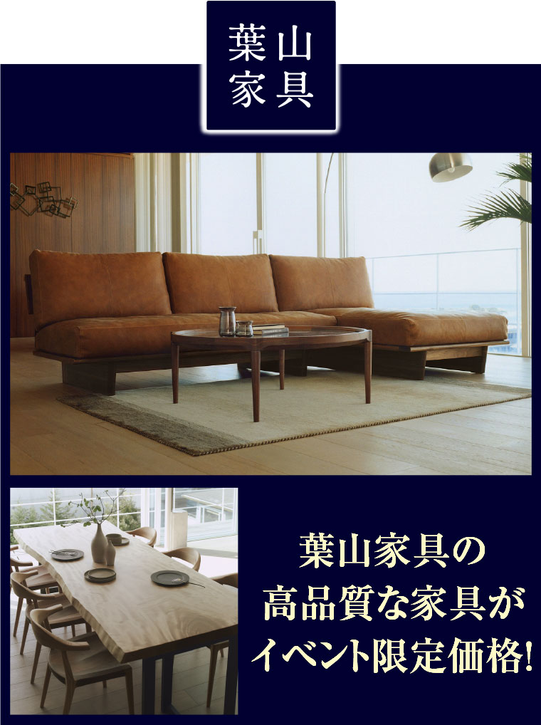 高品質な家具