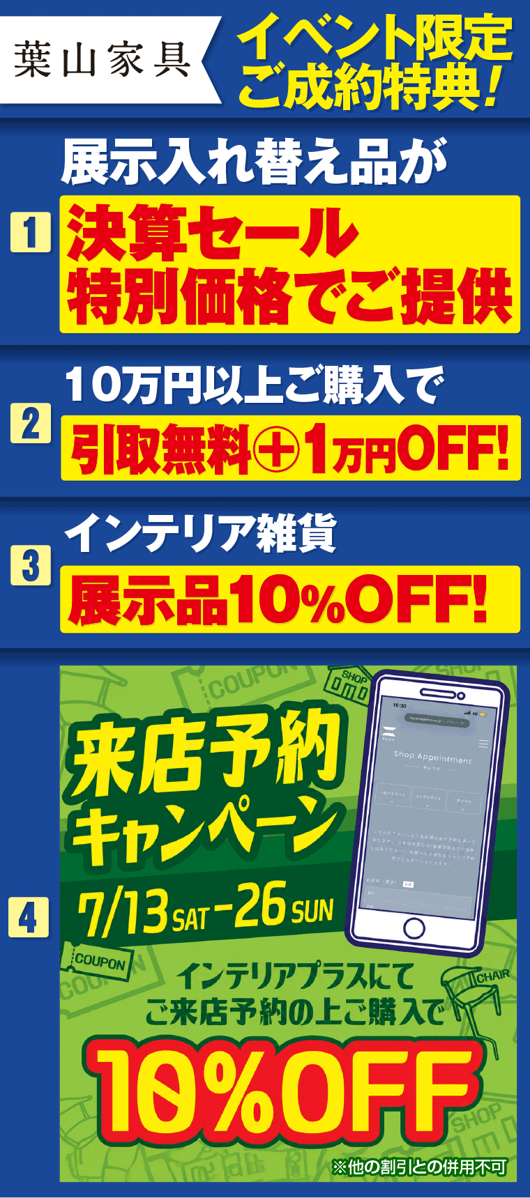 イベント特典