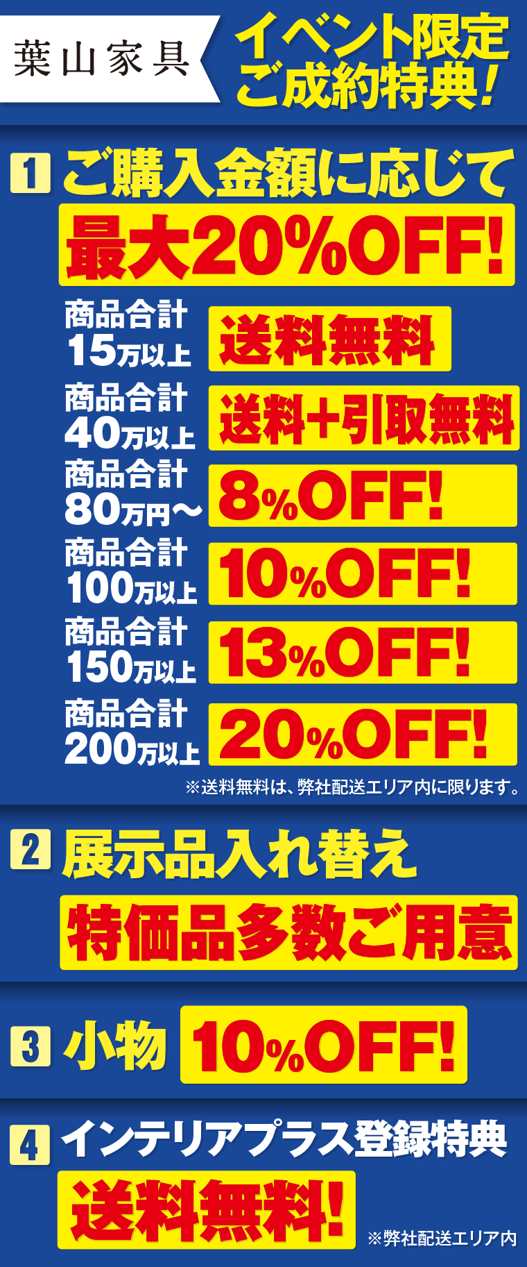 イベント特典