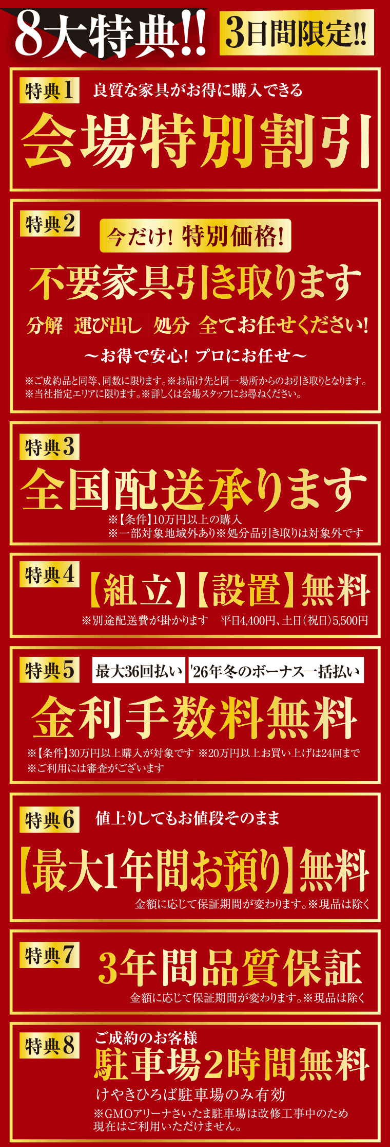 イベント特典