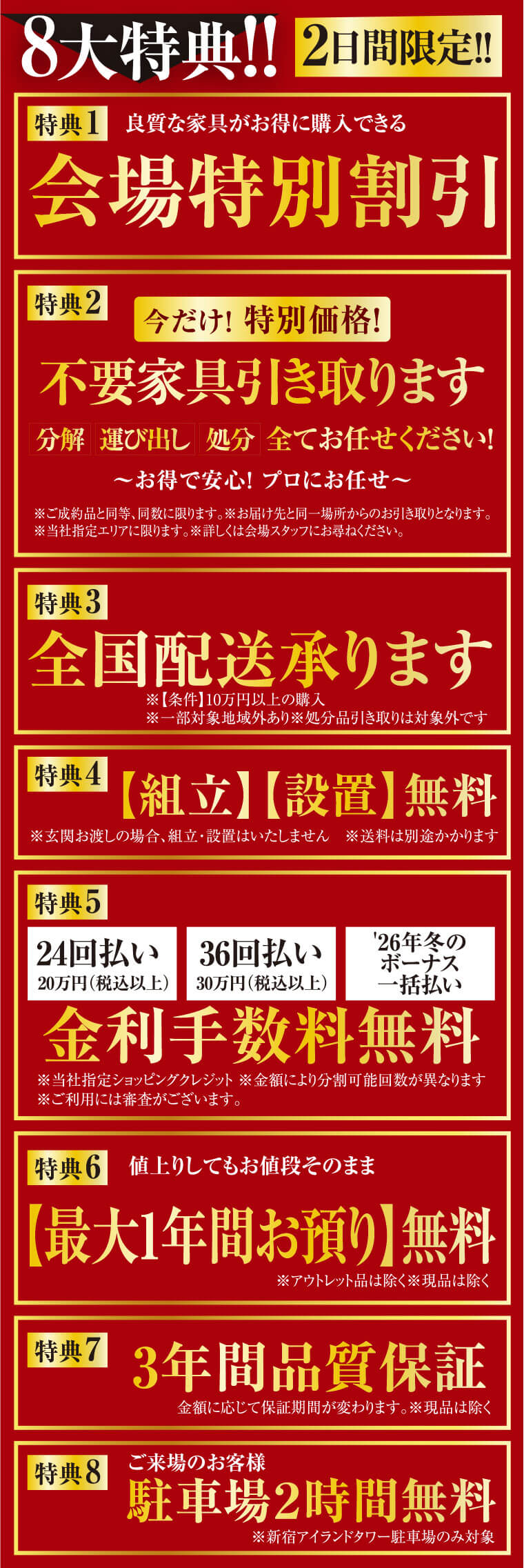 イベント特典