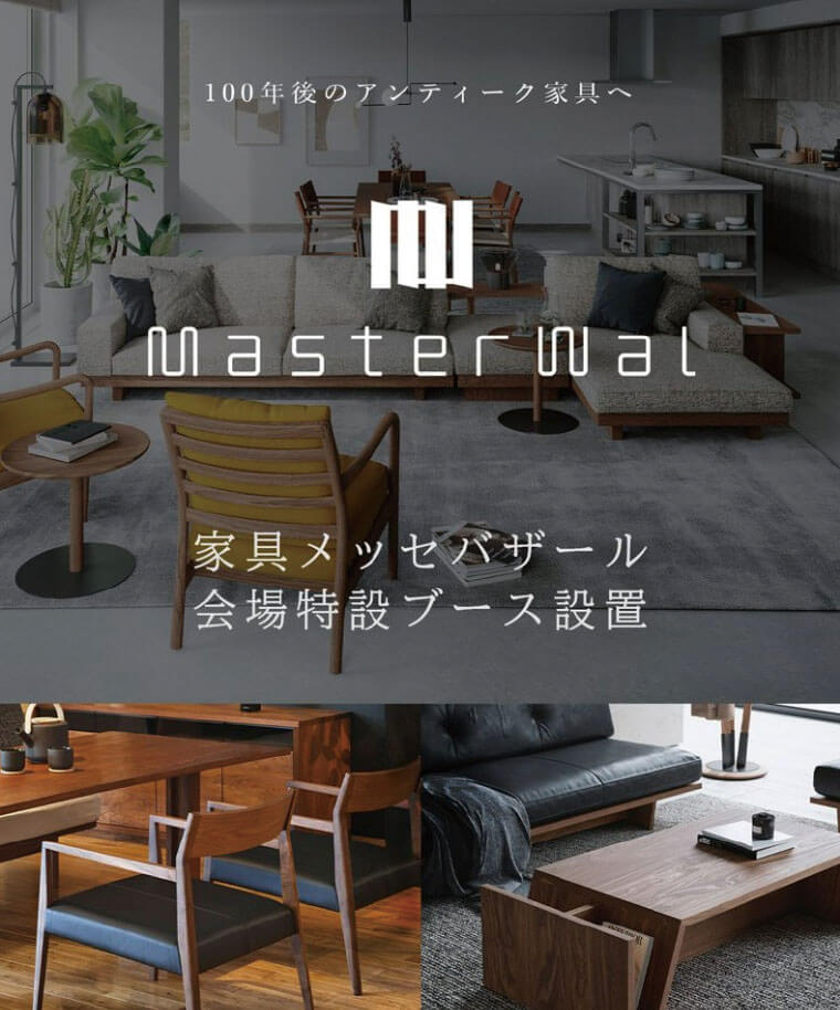 マスターウォール