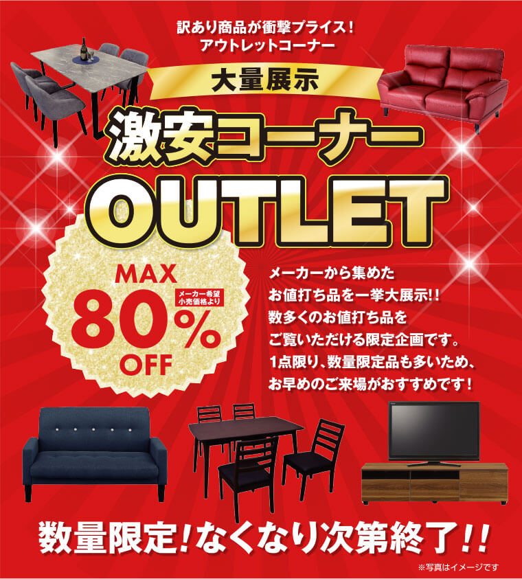 アウトレット