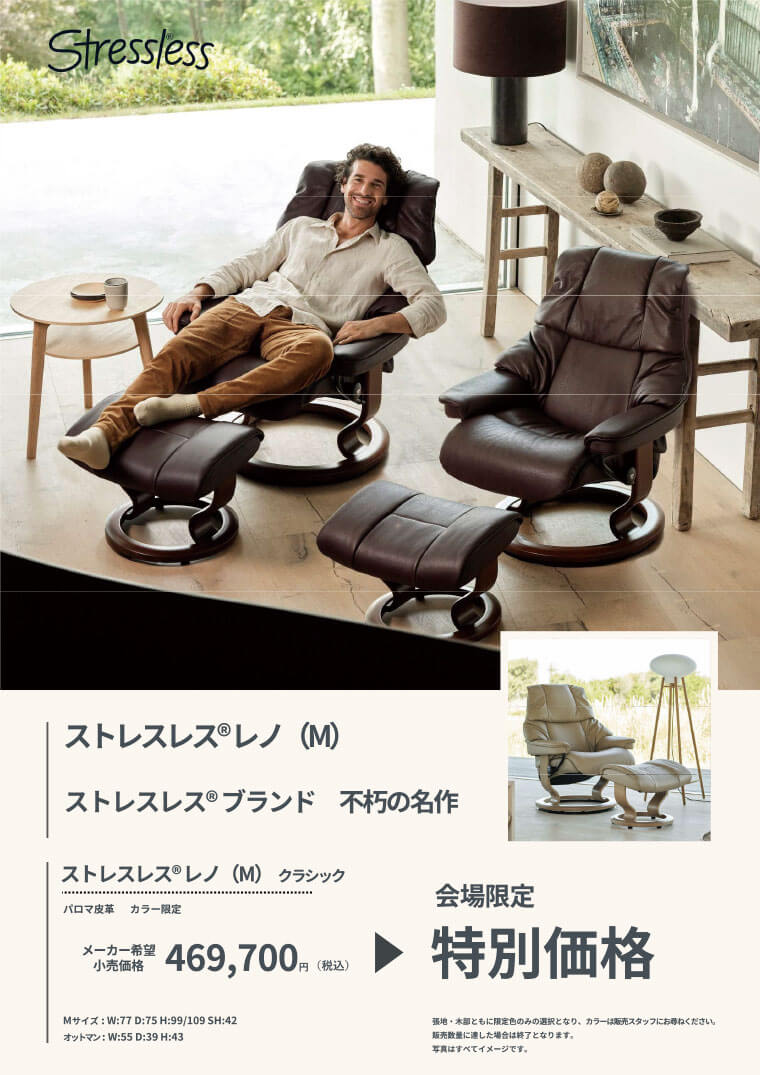 ストレスレス