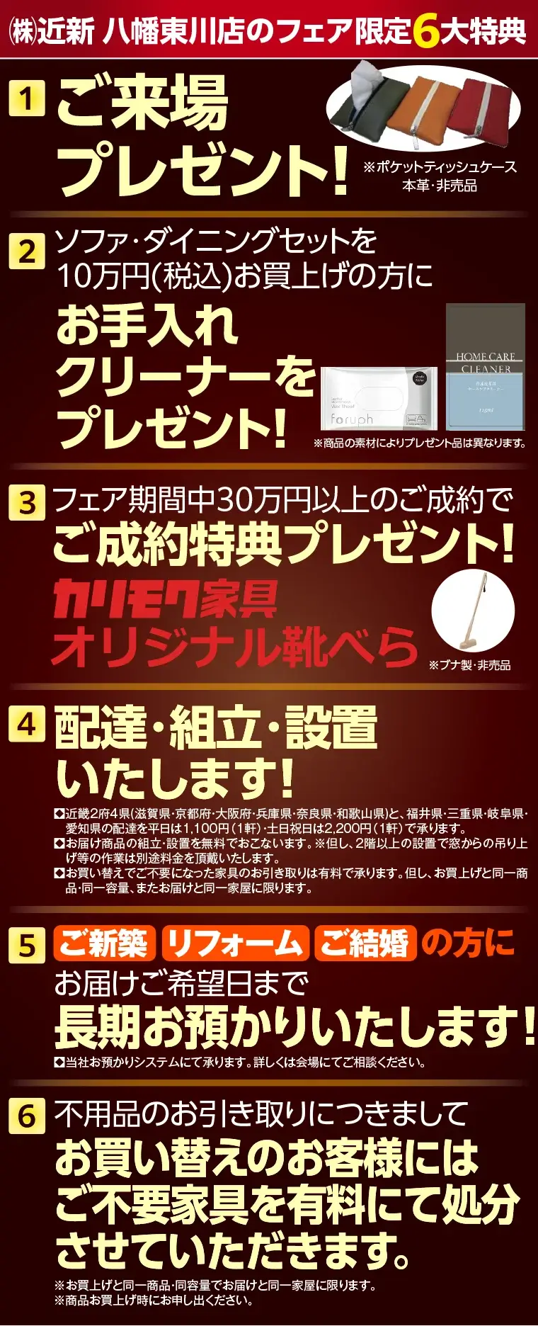 イベント特典