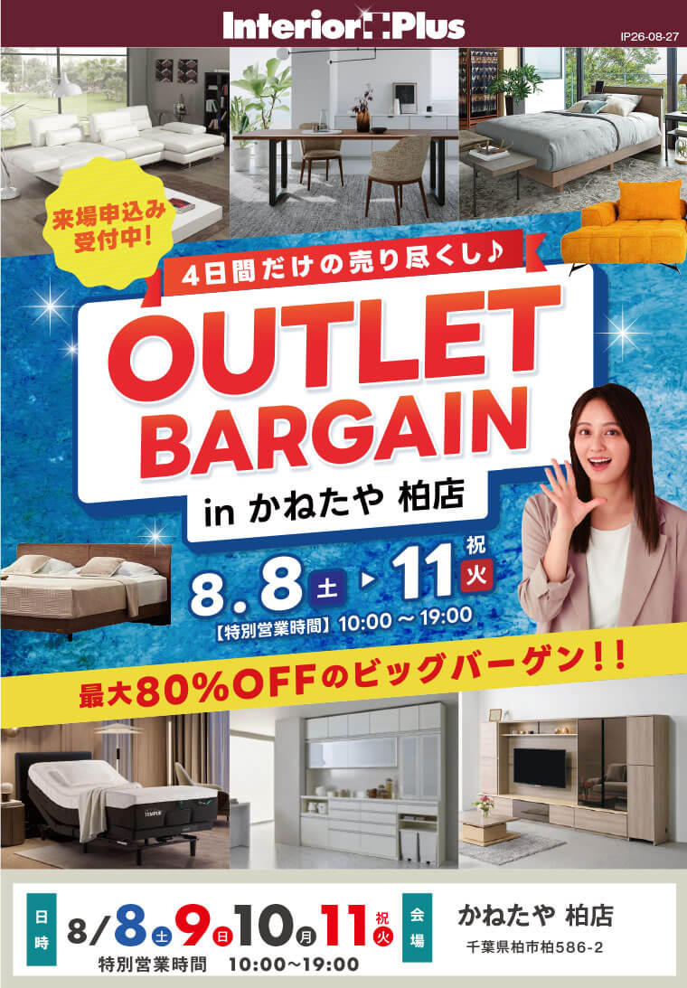 OUTLET BARGAIN かねたや 柏店