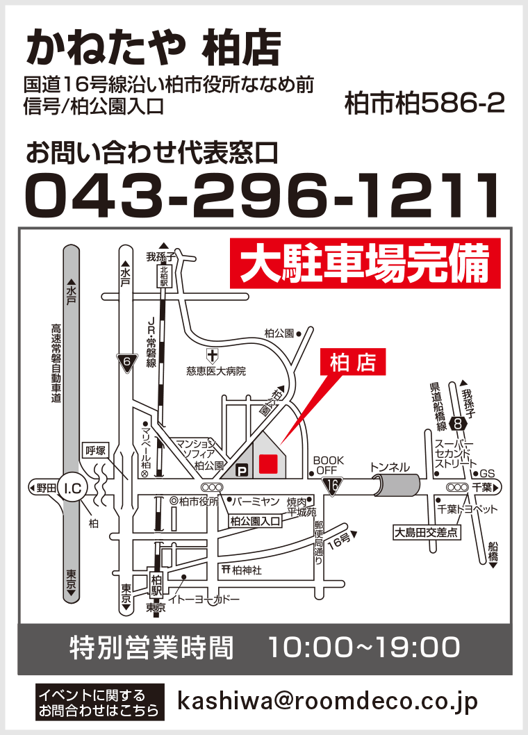 かねたや柏店