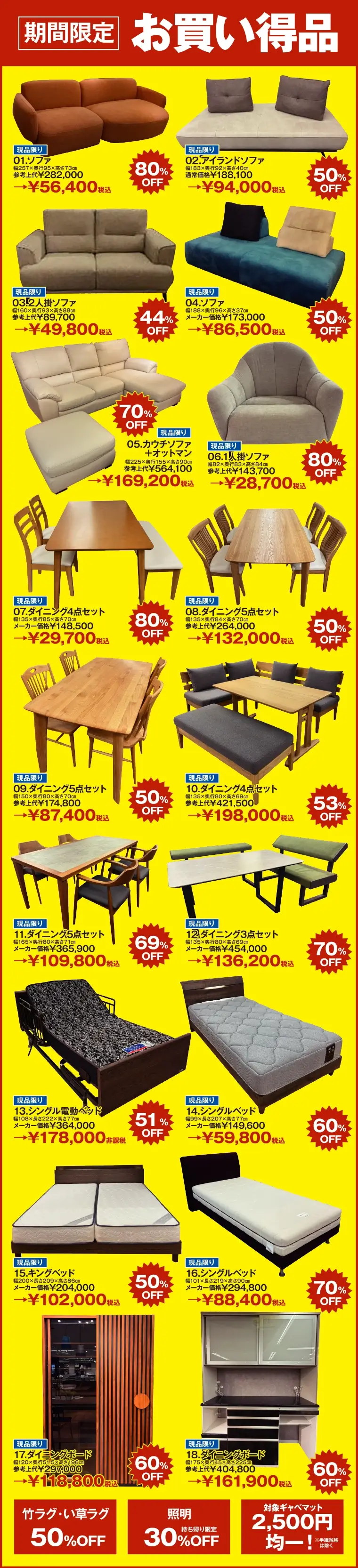 お買い得品
