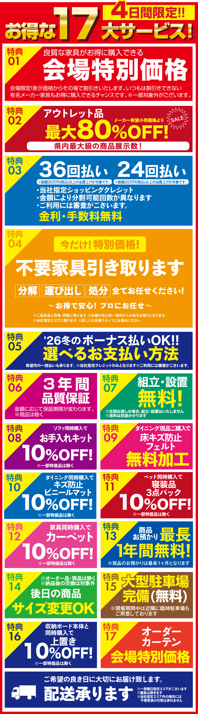 イベント特典