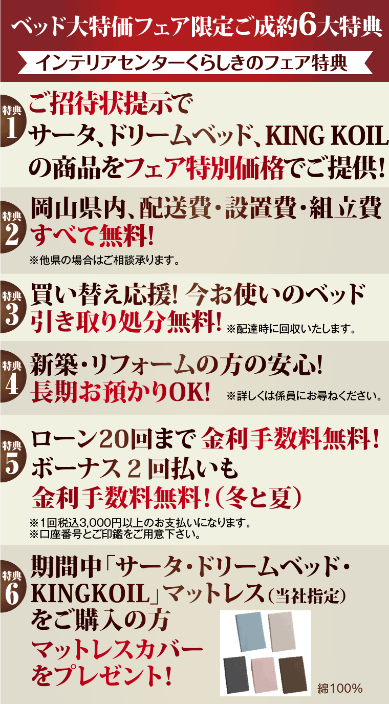 イベント特典