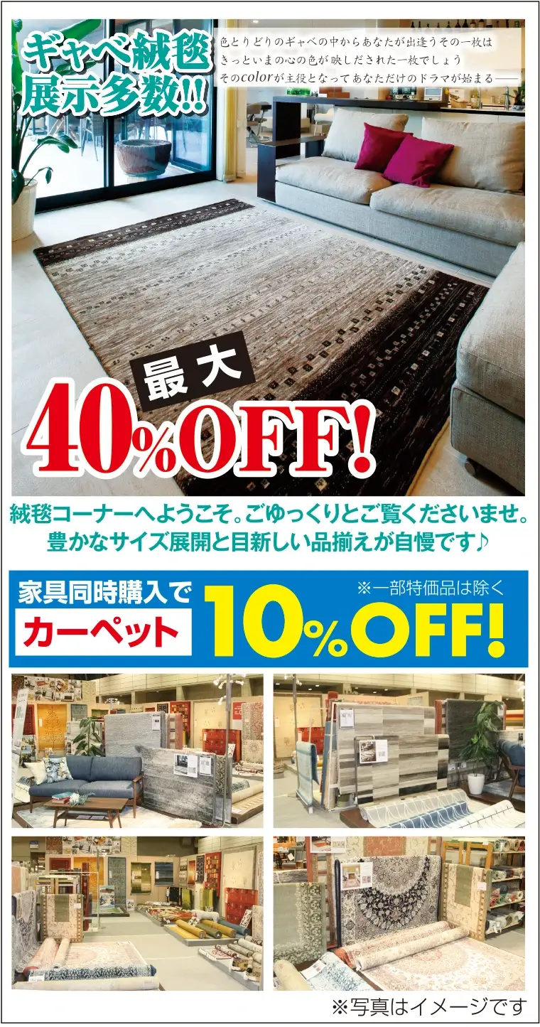 ギャベ絨毯
