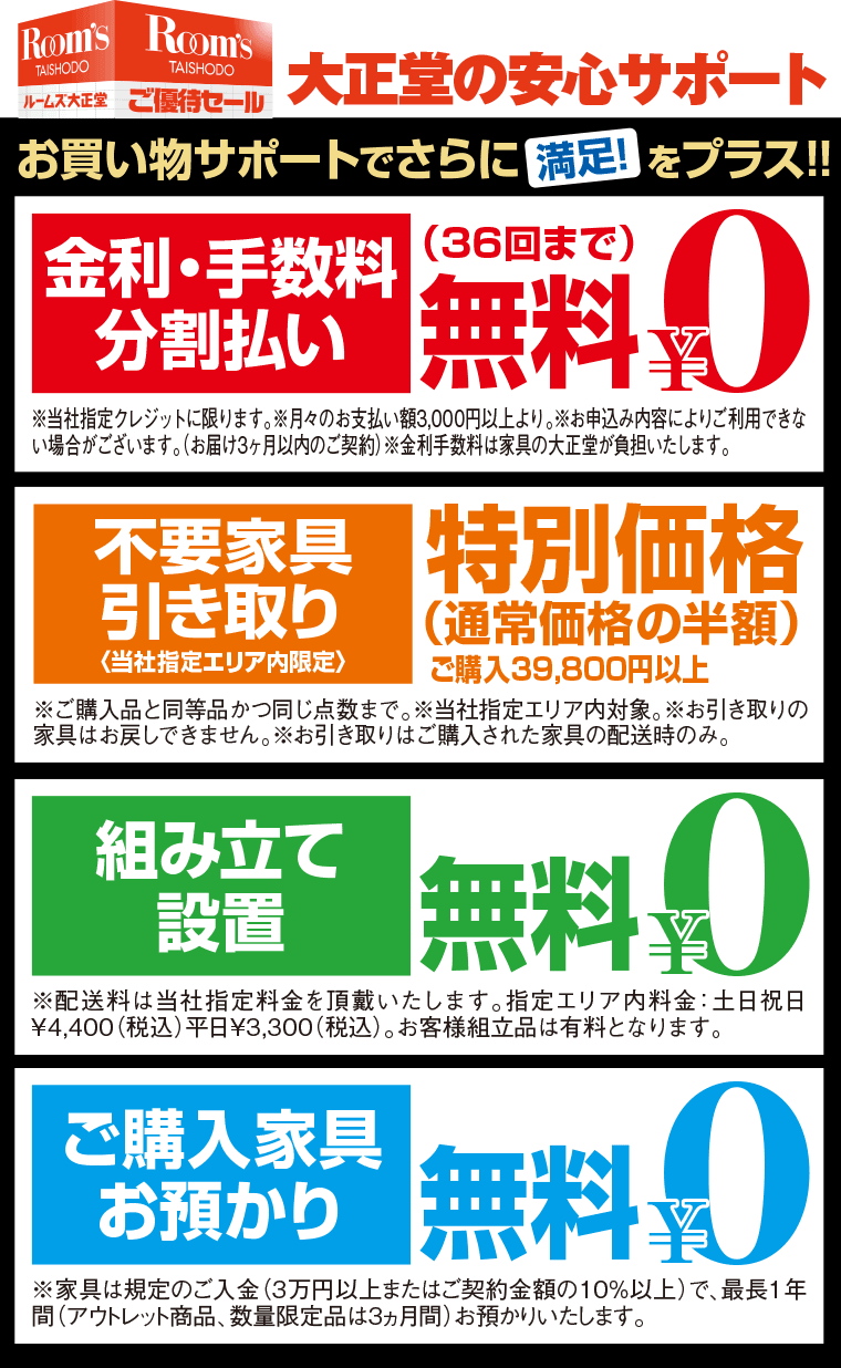 大正堂の安心サポート