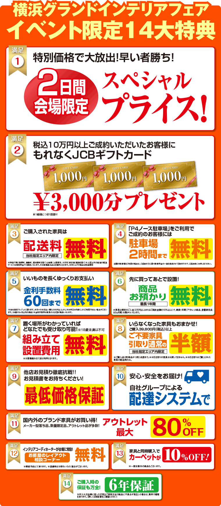 イベント特典
