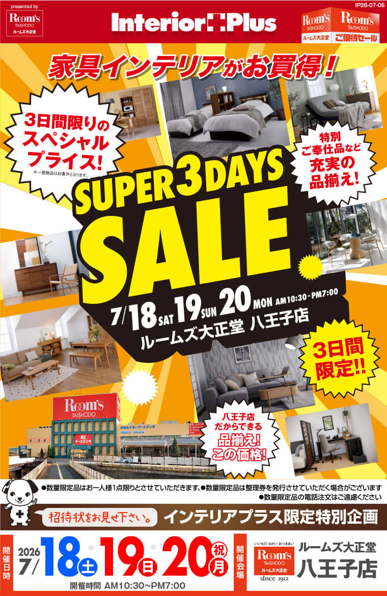 SUPER 3DAYS SALE |ルームズ大正堂 八王子店
