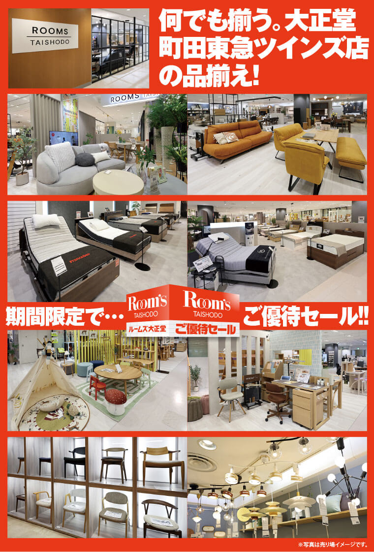 町田東急ツインズ店