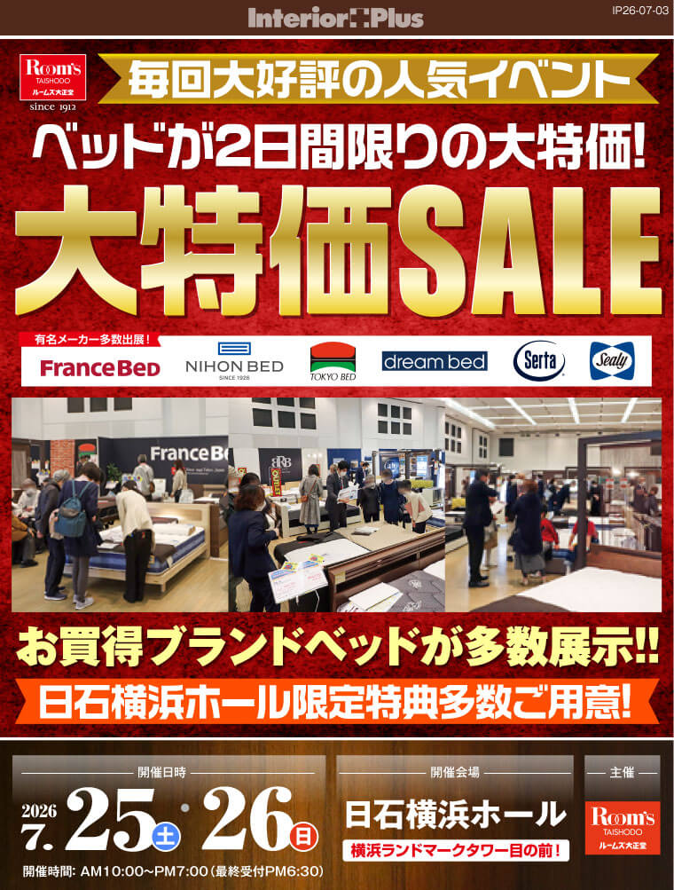 ベッド限定 大特価SALE｜日石横浜ホール