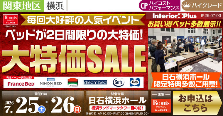 ベッド限定 大特価SALE|日石横浜ホール