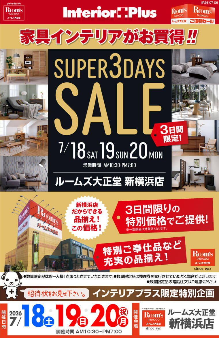 SUPER 3DAYS SALE|ルームズ大正堂 新横浜店