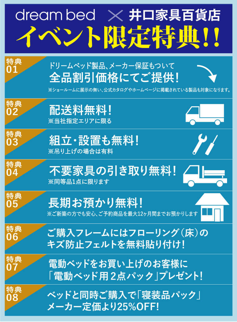 イベント限定特典
