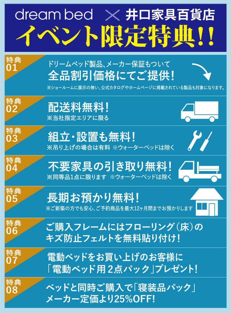 イベント限定特典