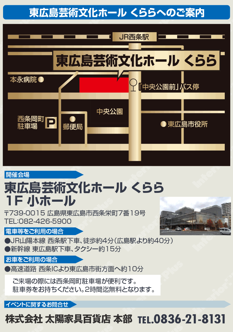 東広島芸術文化ホール くららへのアクセス
