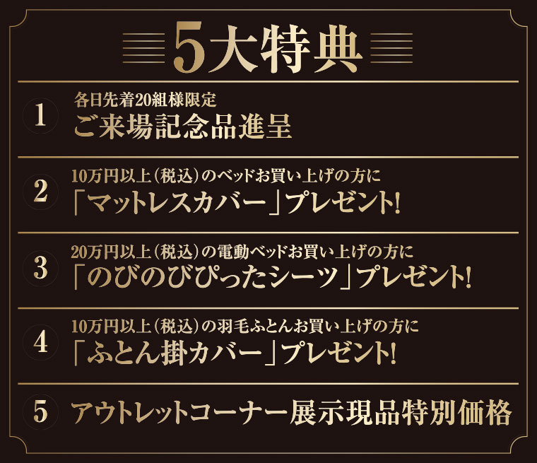 イベント特典