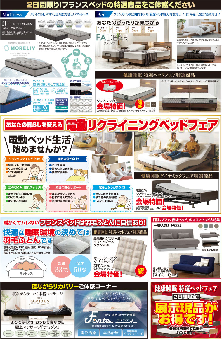 フランスベッドのラインナップ