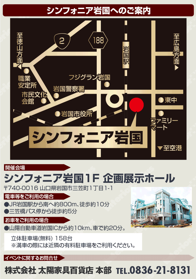 シンフォニア岩国へのアクセス