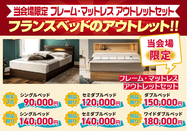 アウトレット