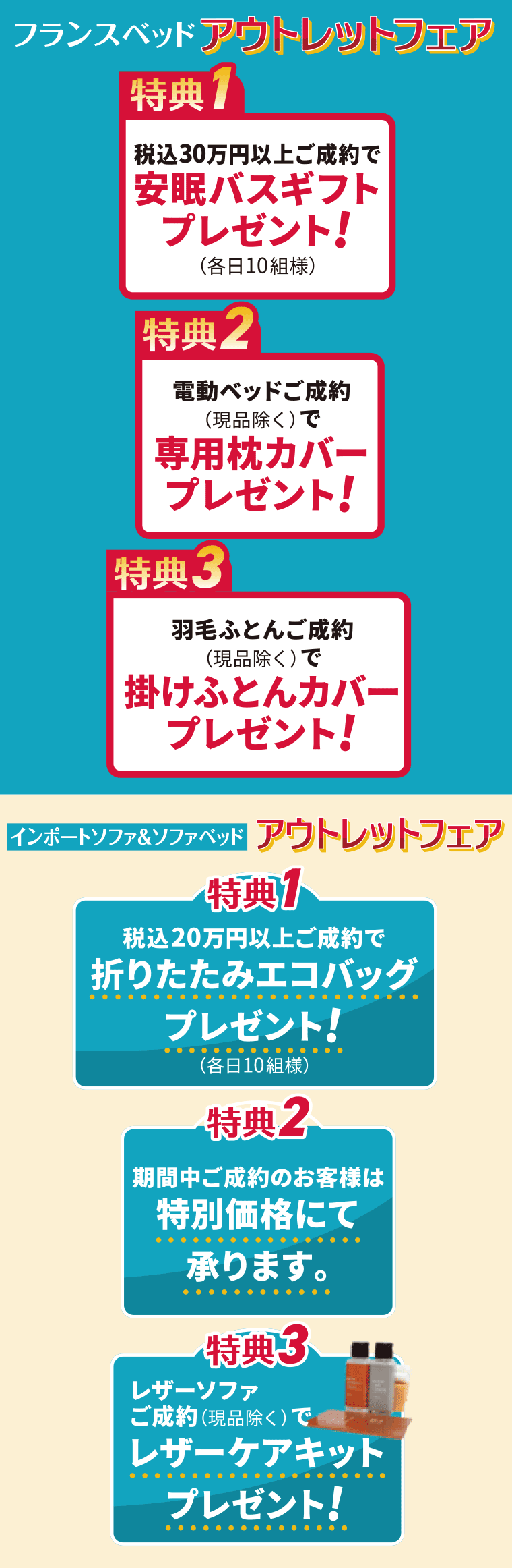 イベント特典