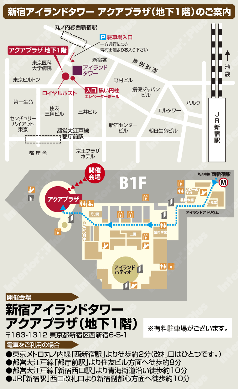 新宿アイランドタワー アクアプラザへのアクセス
