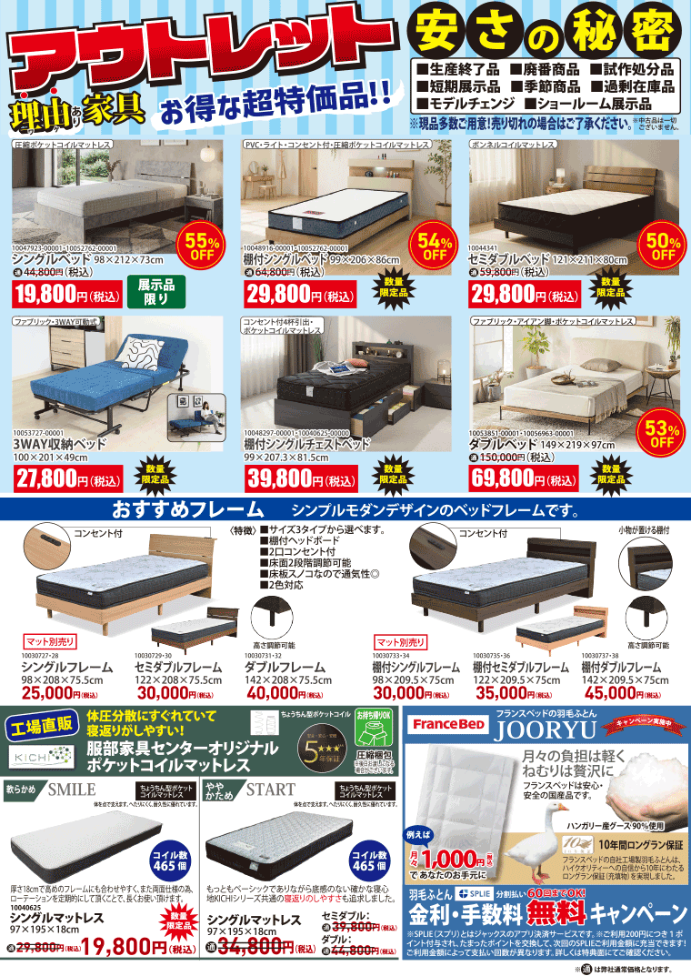 アウトレット