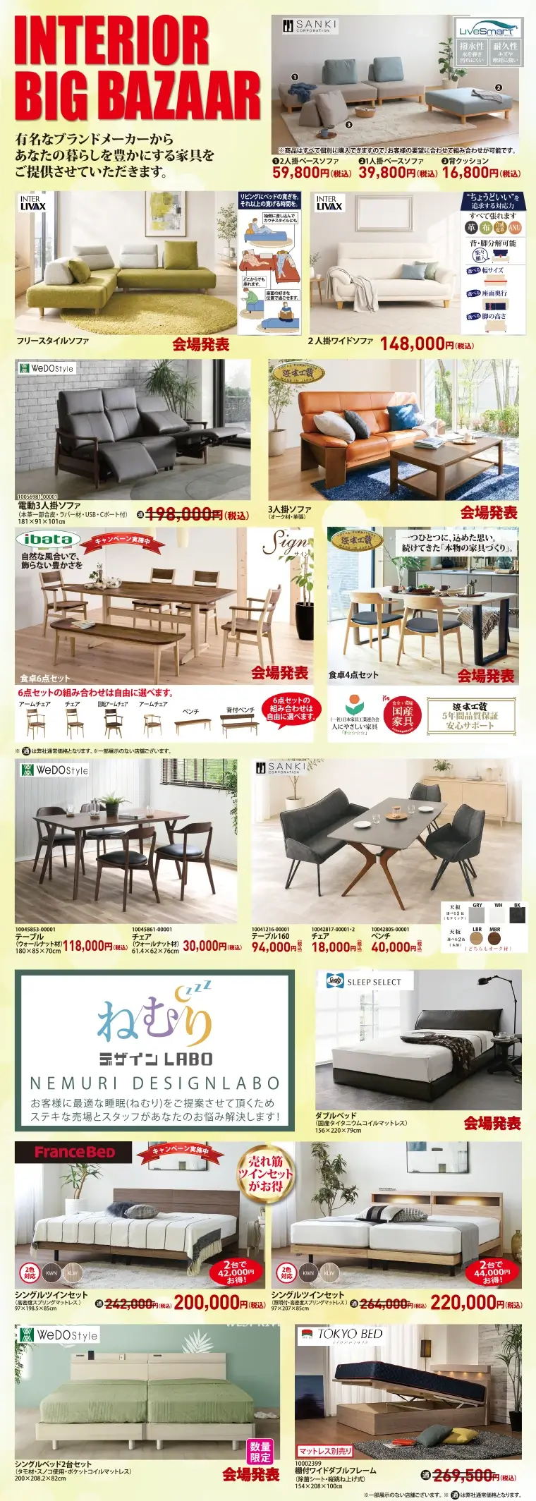インテリアビッグバザール