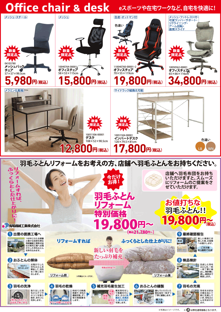 オフィスチェア