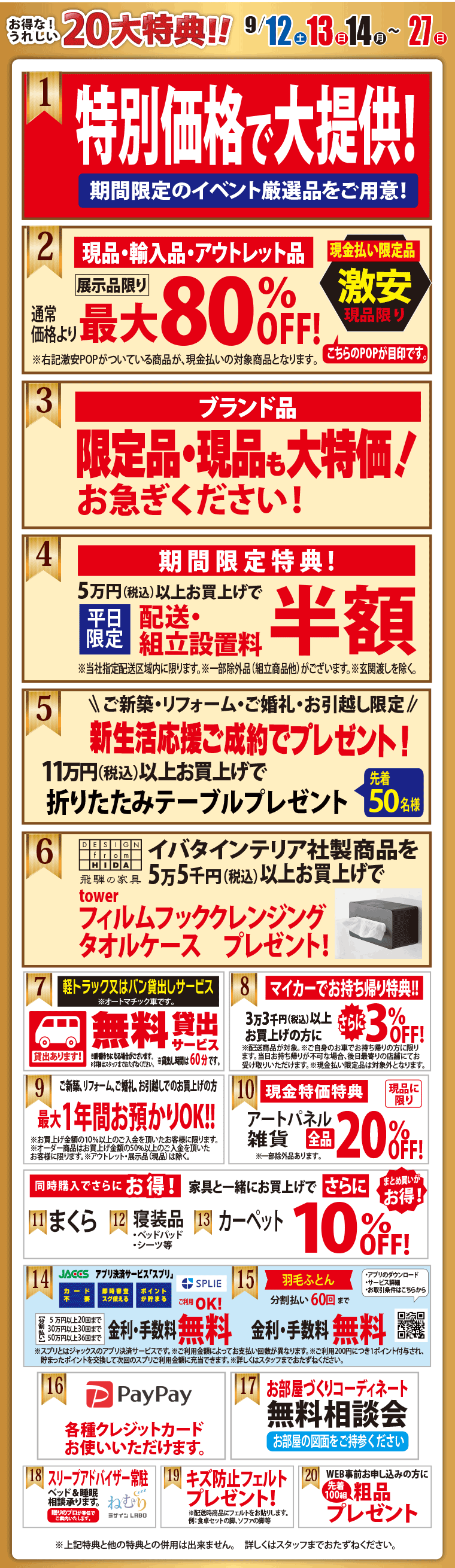 イベント特典