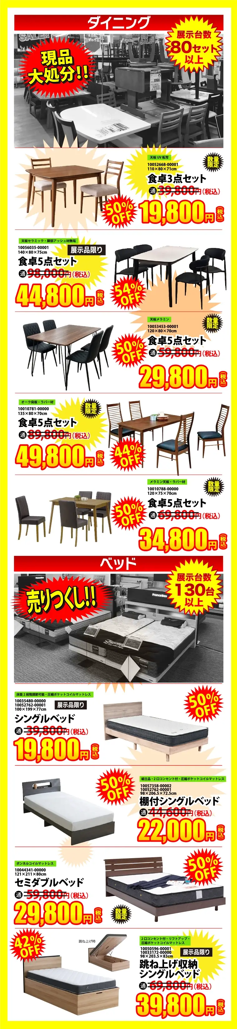 売り尽くし