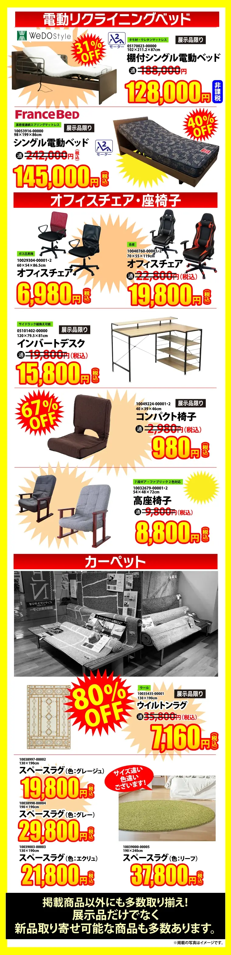売り尽くし
