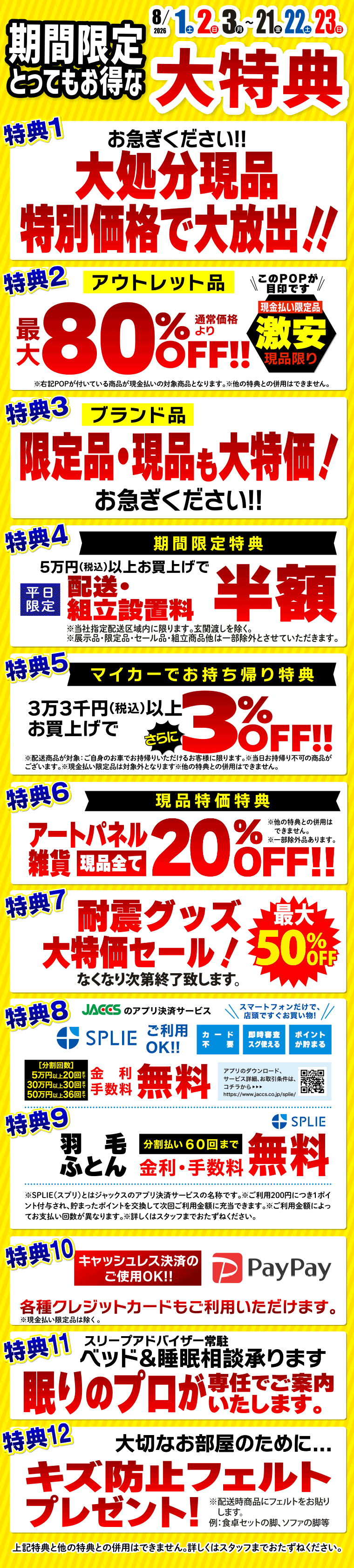 イベント特典