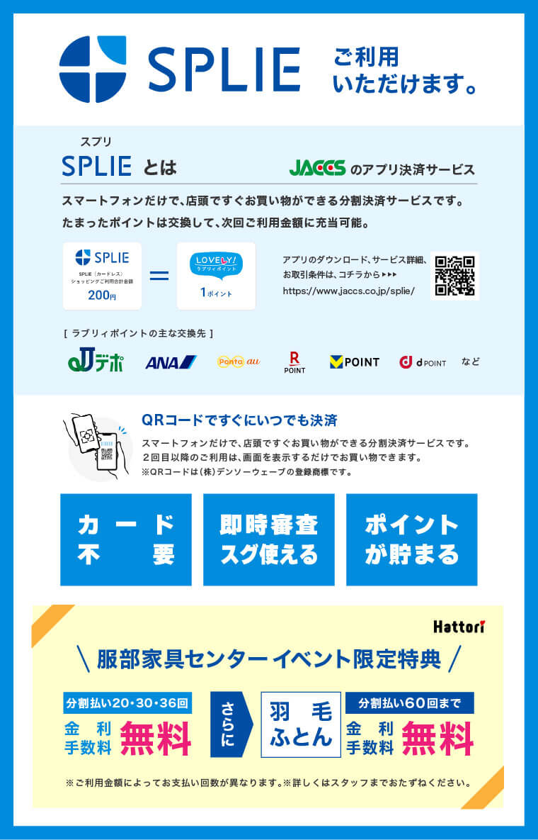 スプリ