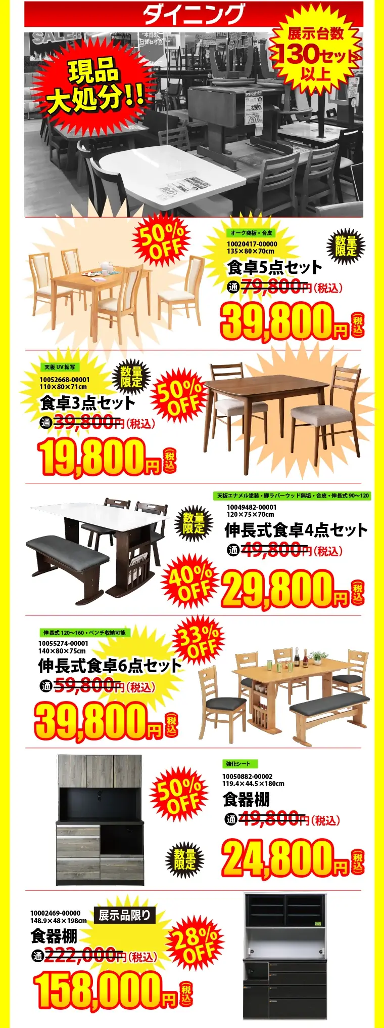 売り尽くし